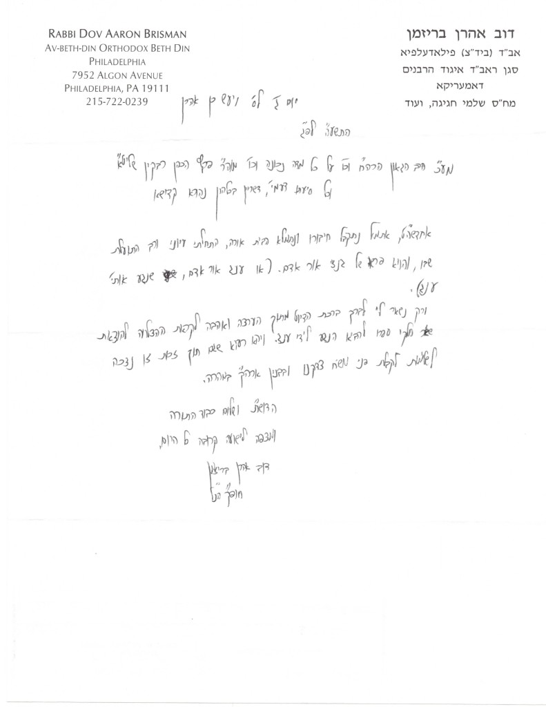 מכתב המלצה לספר פרשת נגעי עור אדם מאת הרב בריזמן