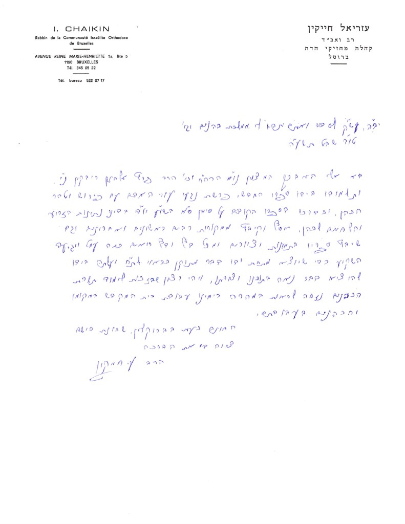 מכתב המלצה מאת הרה"ג הר' עזריאל חייקין שליט"א